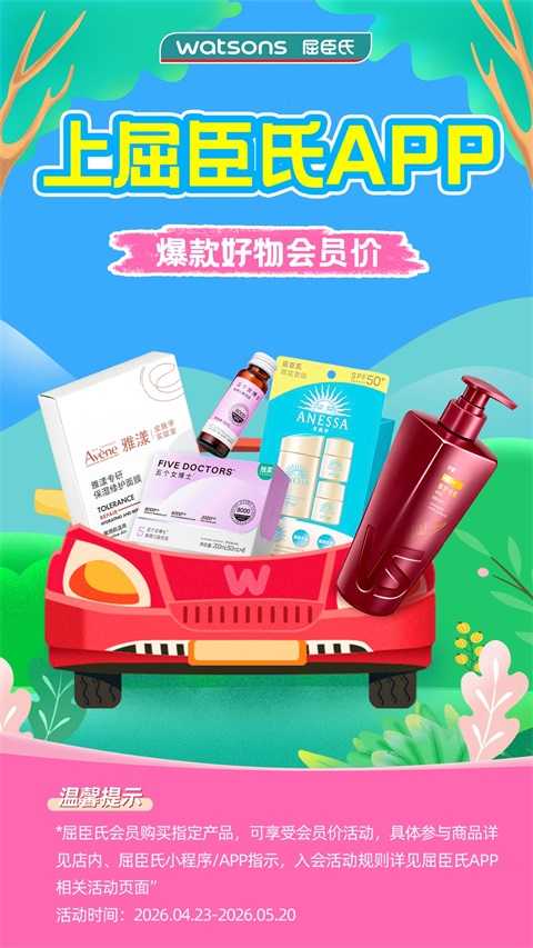 屈臣氏App截图1