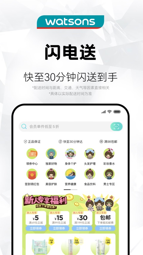屈臣氏App截图2