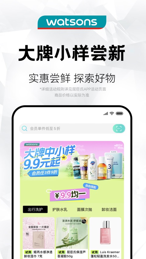 屈臣氏App截图3