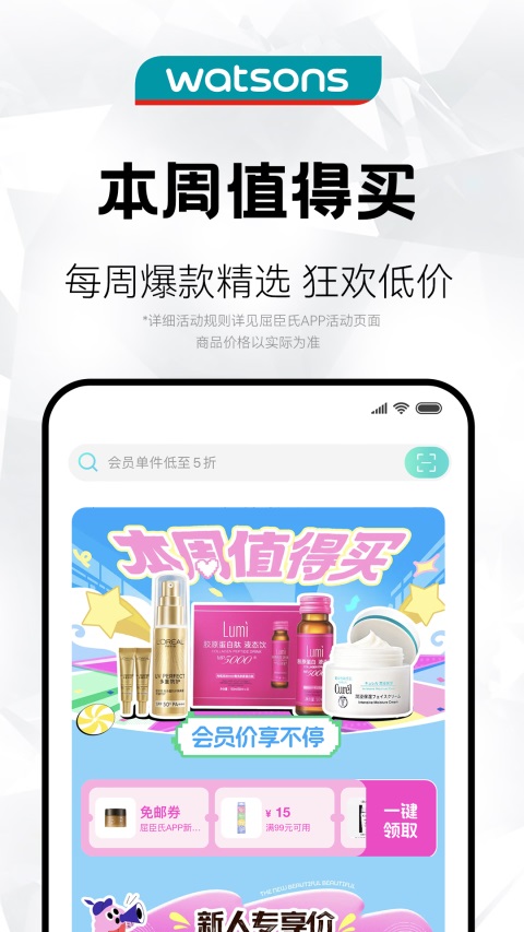 屈臣氏App截图4