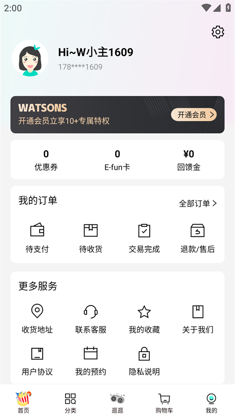 屈臣氏App