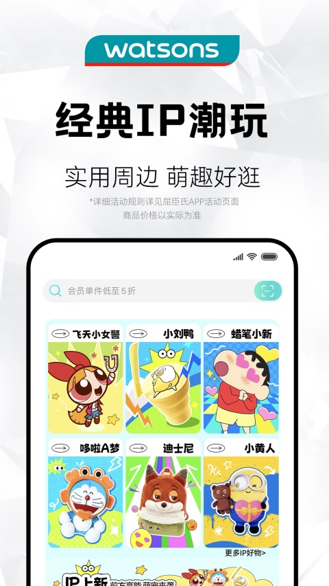 屈臣氏App截图5