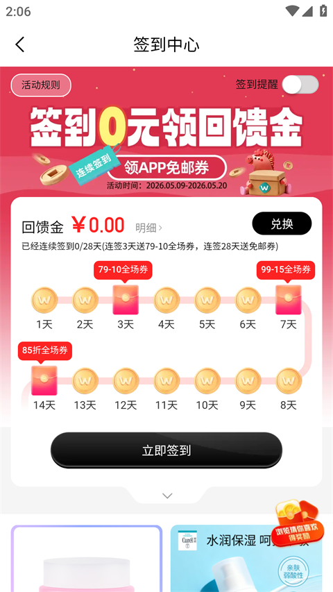 屈臣氏App
