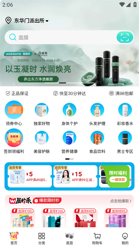 屈臣氏App