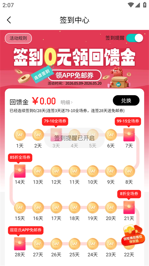 屈臣氏App