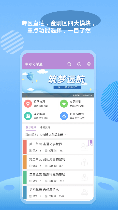 中考化学通APP截图1