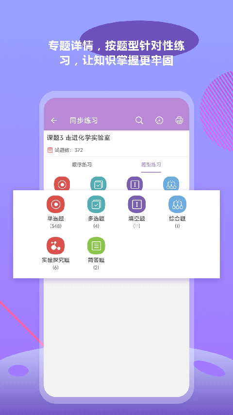 中考化学通APP截图2