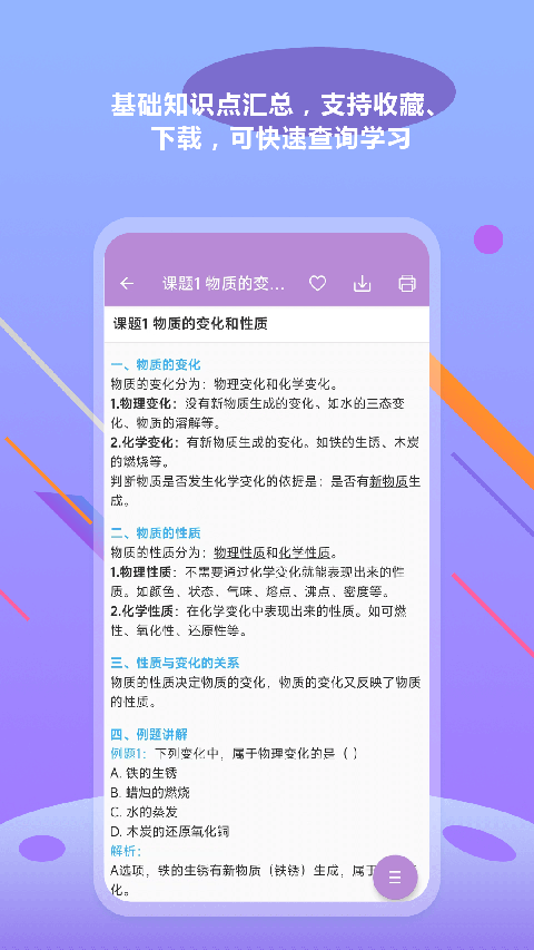 中考化学通APP截图3