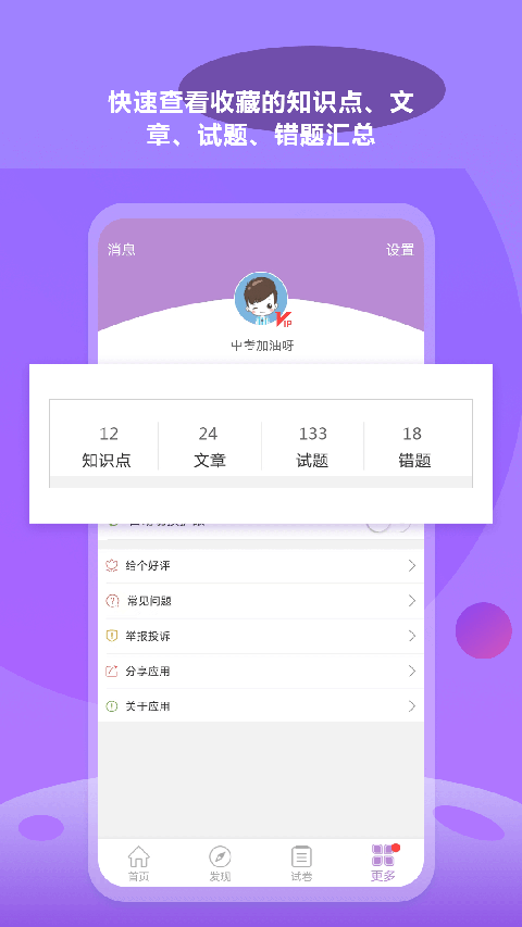 中考化学通APP截图4