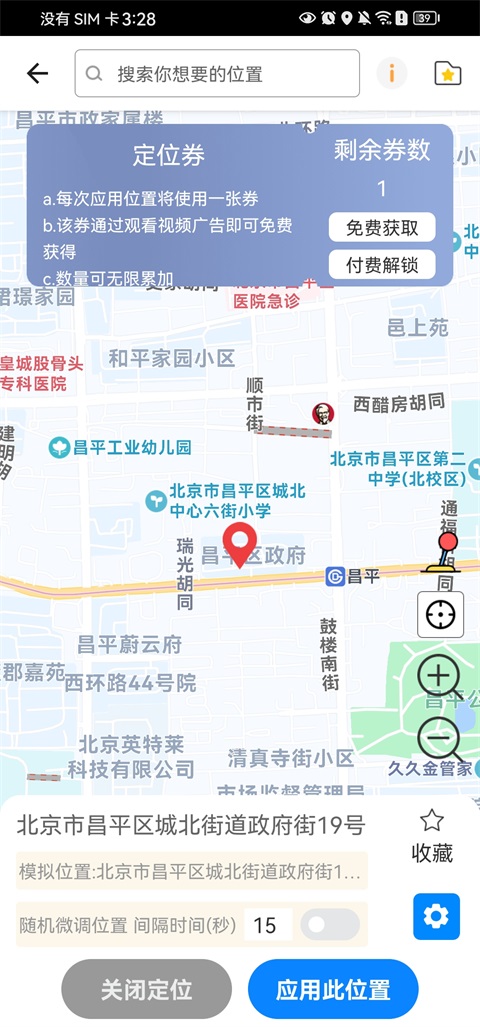 比翼多开官方版截图4