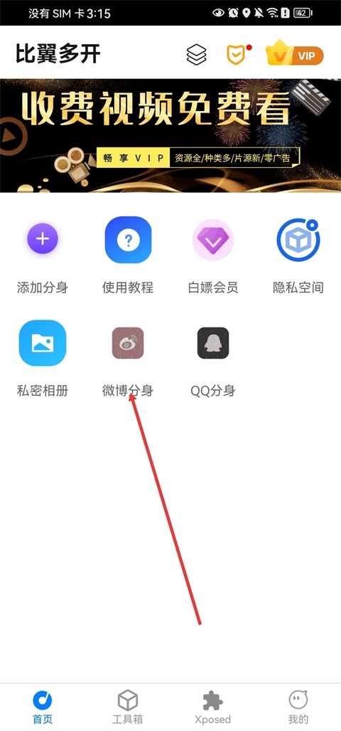 比翼多开官方版