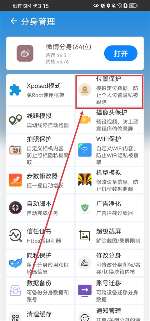 比翼多开官方版