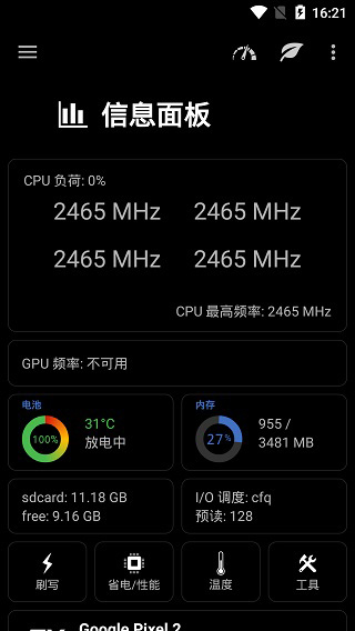 EX Kernel Manager(EX内核管理器)截图1