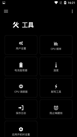 EX Kernel Manager(EX内核管理器)截图5