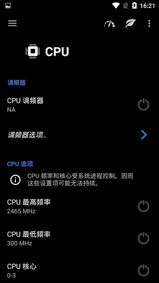 EX Kernel Manager(EX内核管理器)截图4