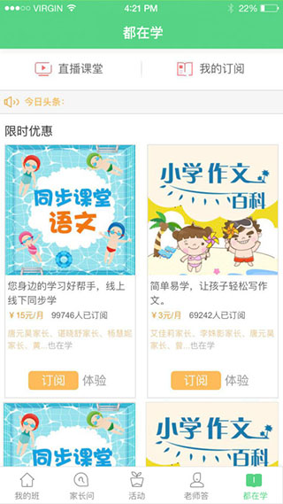 江西人人通app最新版本截图1