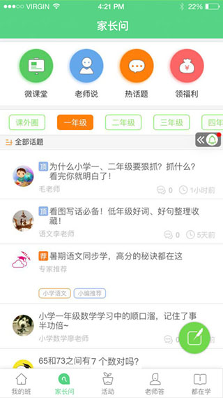 江西人人通app最新版本截图2