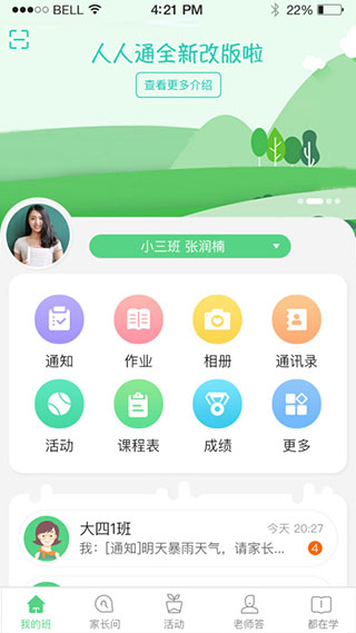 江西人人通app最新版本截图5