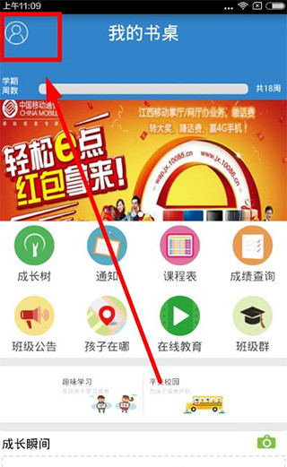 江西人人通app最新版本