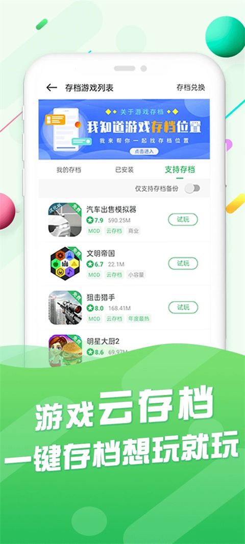 百分网手机破解游戏盒最新版截图4