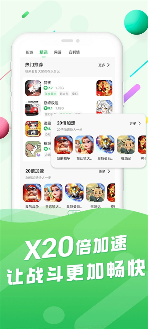 百分网手机破解游戏盒最新版截图3
