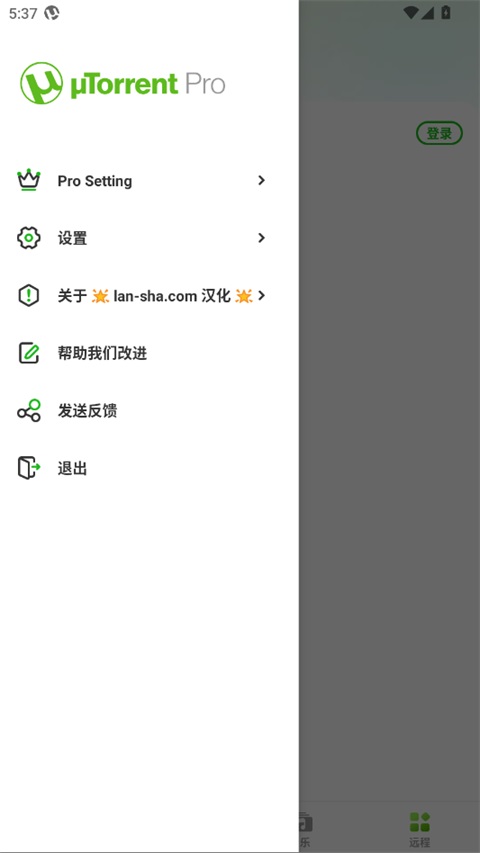 uTorrent安卓汉化版截图1