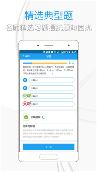 吃掉物理app官方版截图4