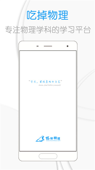 吃掉物理app官方版截图5
