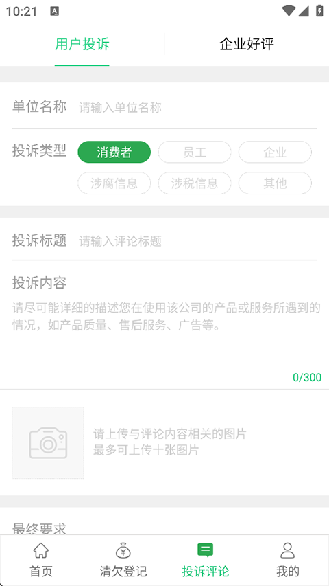 绿盾企业征信app截图2