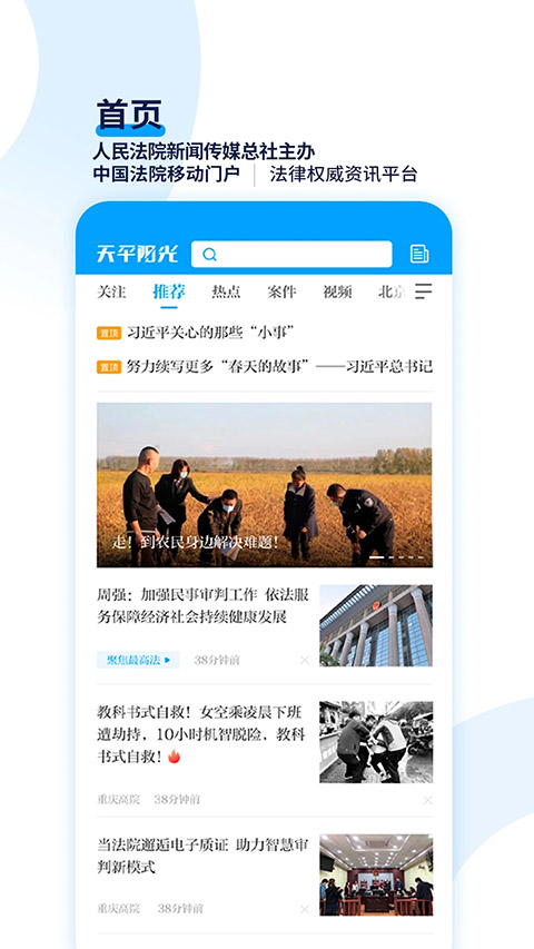 天平阳光app截图1