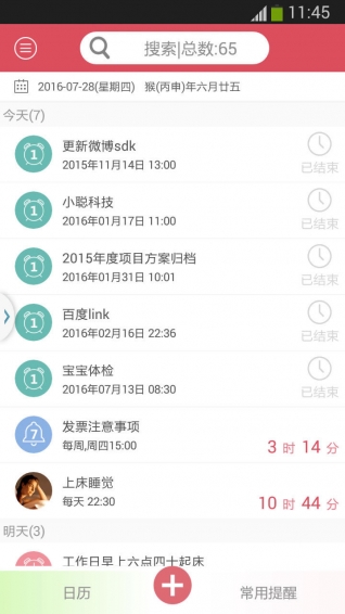 小聪提醒app截图1