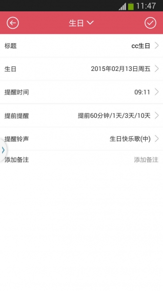 小聪提醒app截图4