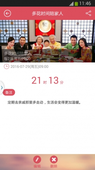 小聪提醒app截图3
