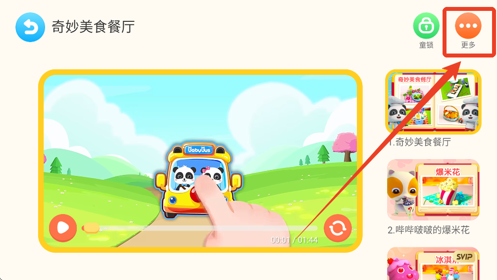 宝宝巴士世界