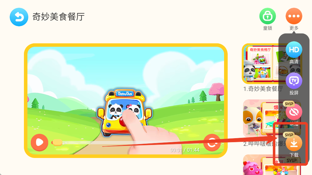 宝宝巴士世界