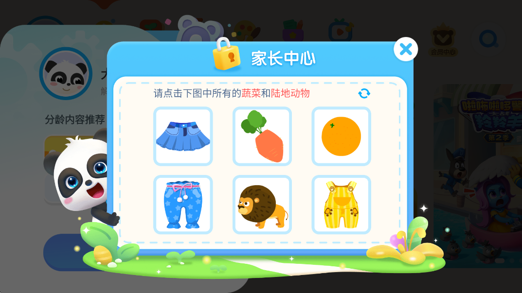 宝宝巴士世界