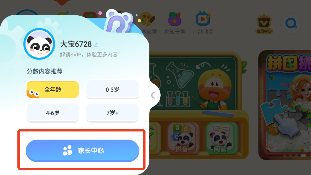 宝宝巴士世界