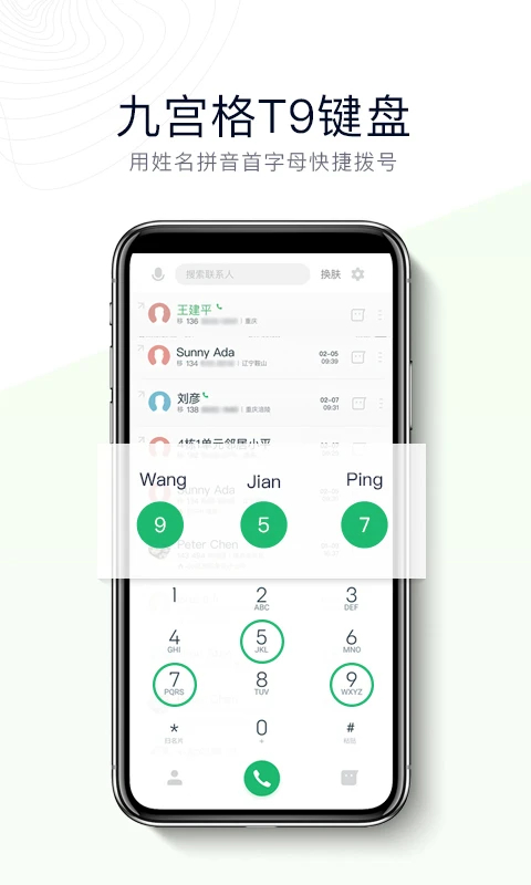 神指拨号app截图1