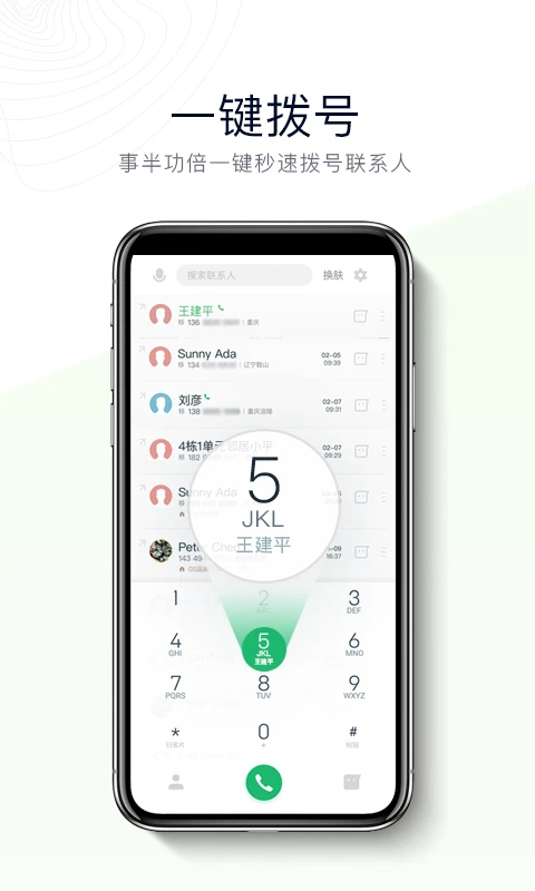 神指拨号app截图3