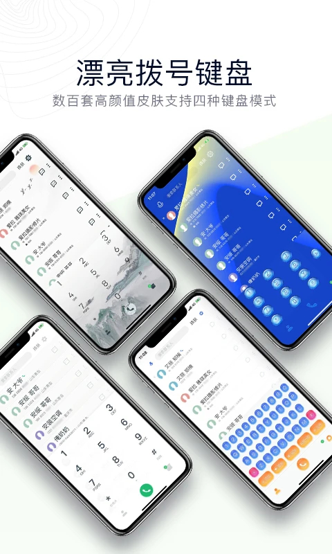 神指拨号app截图4