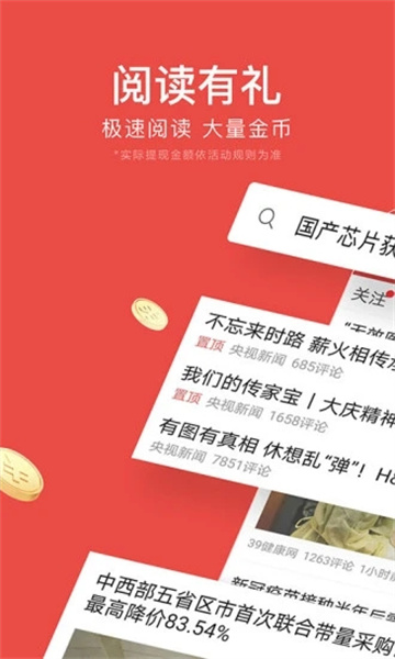 今日头条极速版安卓版截图2