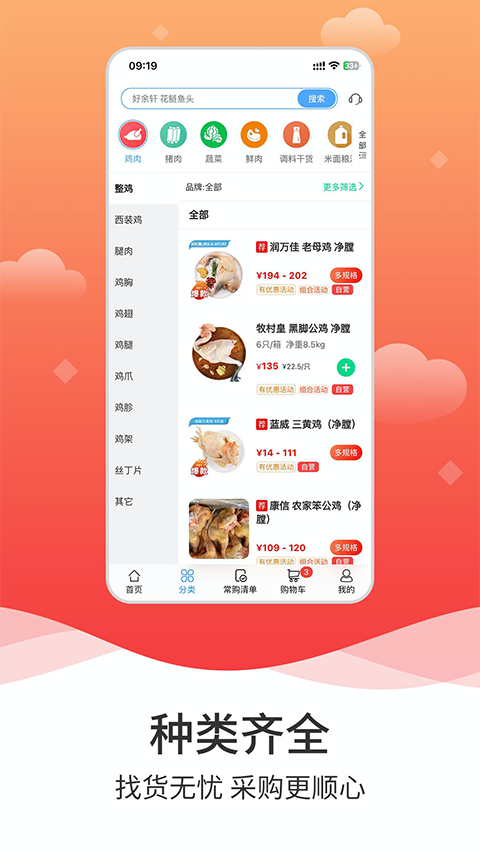 冻品到家商城app截图1