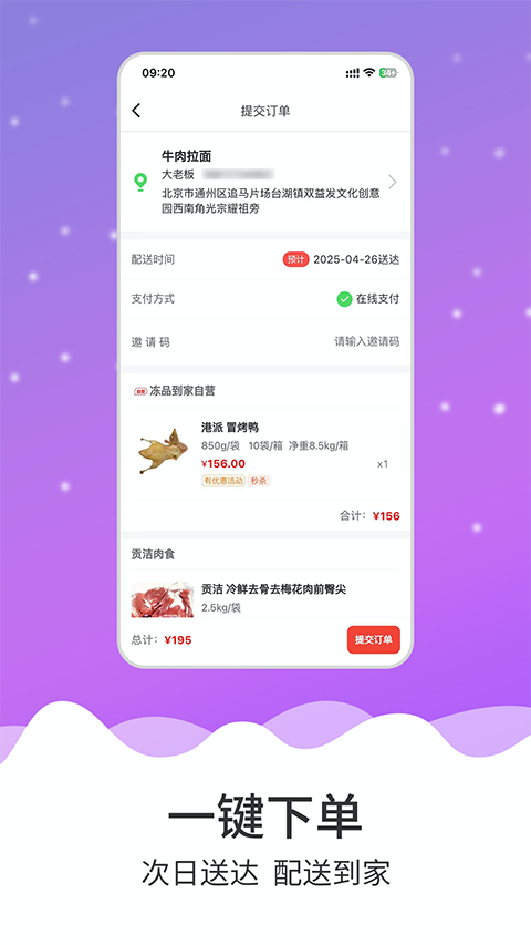 冻品到家商城app截图2