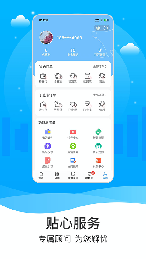 冻品到家商城app截图3