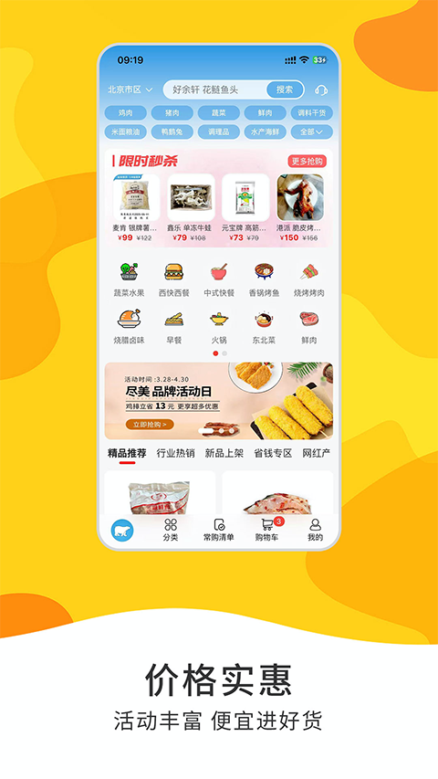 冻品到家商城app截图4