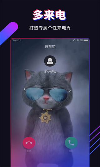 多来电app截图1
