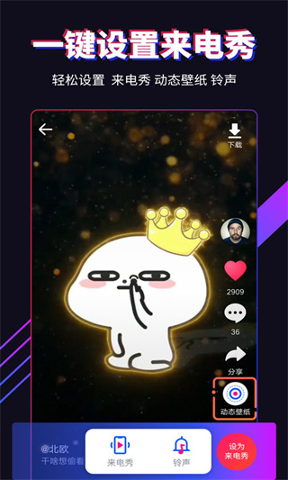 多来电app截图4