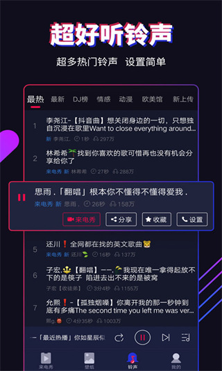多来电app截图5