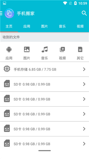 手机搬家App截图2