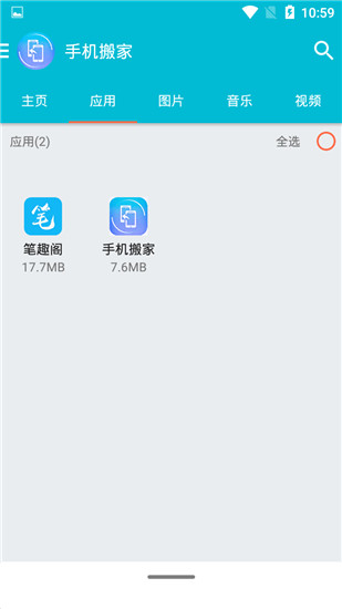 手机搬家App截图3